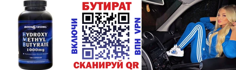 Бутират BDO 33%  Купить  Иннополис 