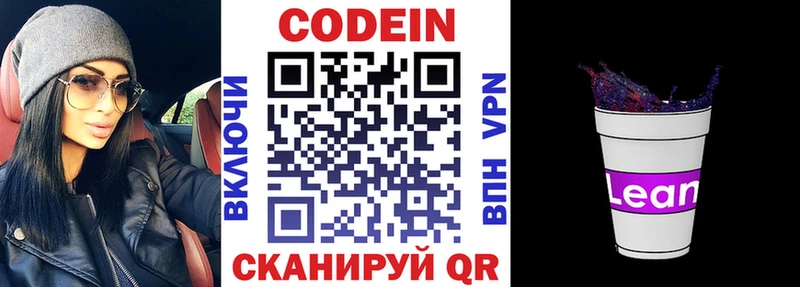 Кодеин напиток Lean (лин)  Купить где  Иннополис 